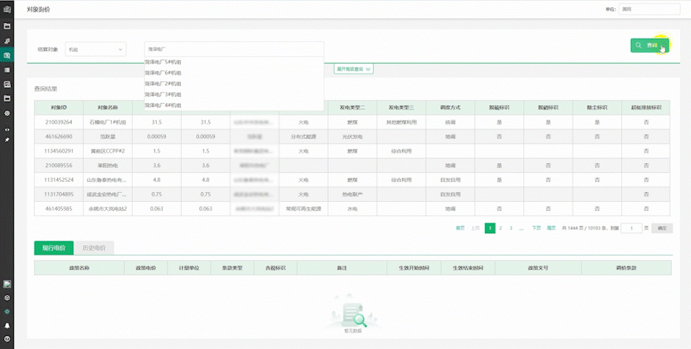 电价政策一键直达！这款“神器”请收好