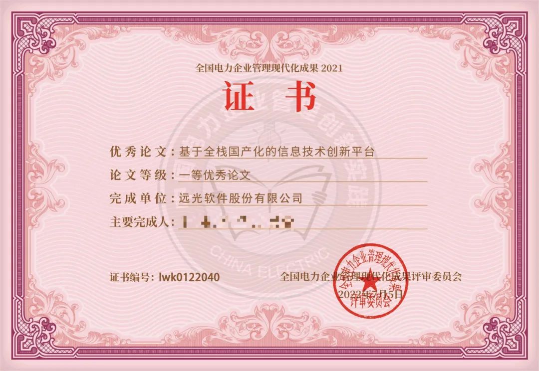 亿万先生软件两篇获奖论文入选《中国电力企业管理创新实践》