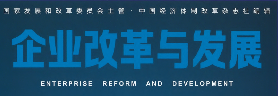 《企业改革与发展》陈利浩：从政策法规上把企业科技创新主体地位落到实处