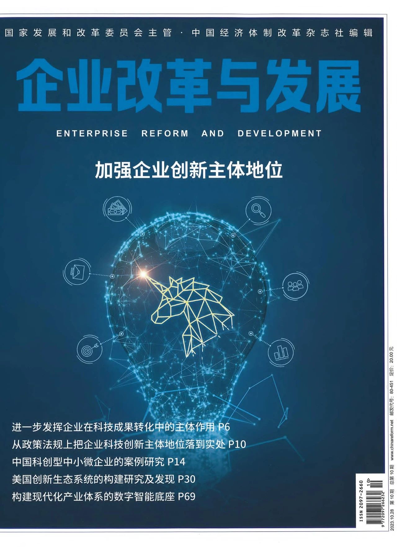 《企业改革与发展》陈利浩：从政策法规上把企业科技创新主体地位落到实处