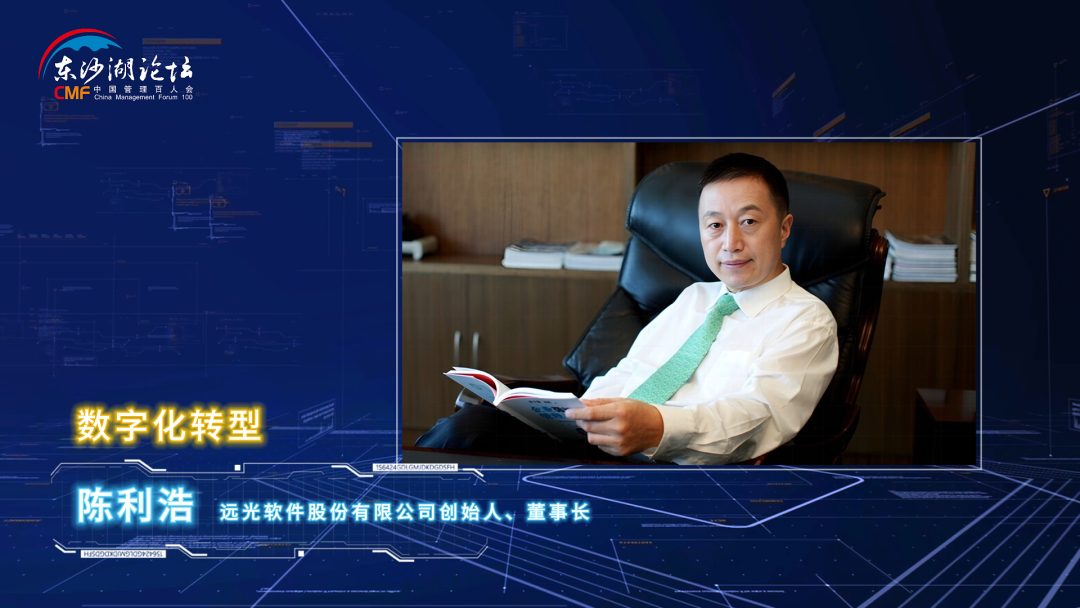 2023中国管理年度价值人物 | 陈利浩：全面助推数字经济高质量发展！