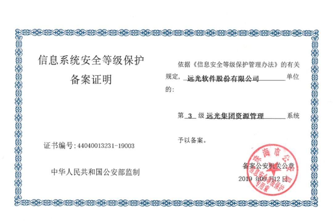 亿万先生软件产品率先通过网络安全等级保护2.0备案 共建网络信息安全