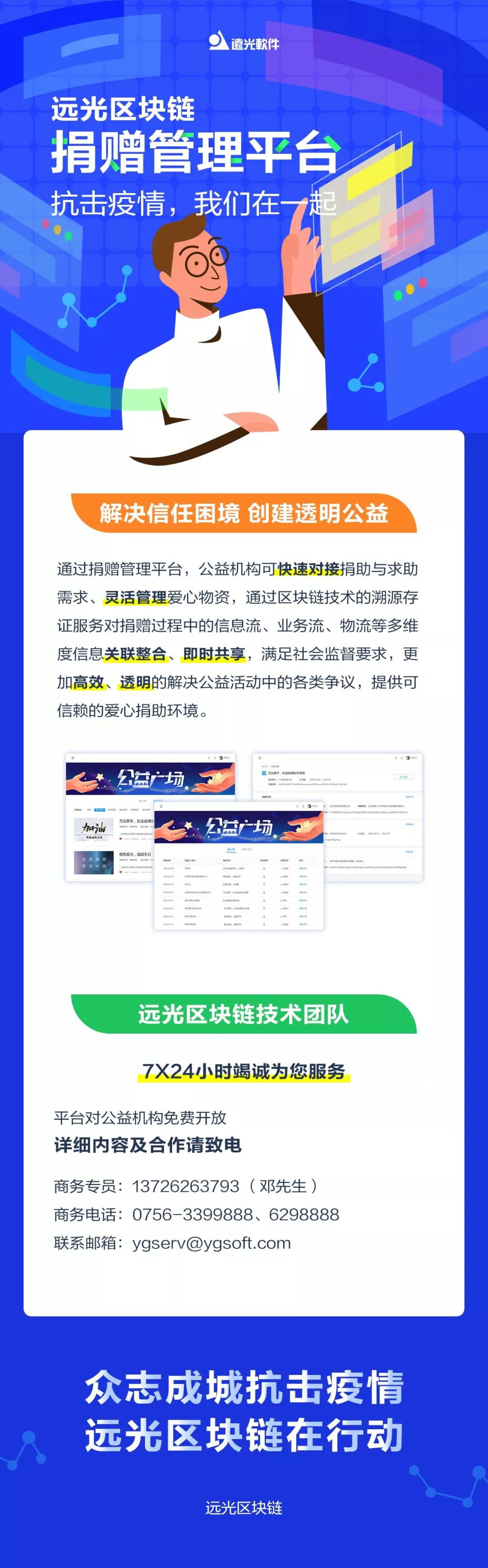 抗击疫情，亿万先生区块链在行动，区块链捐赠管理平台免费开放