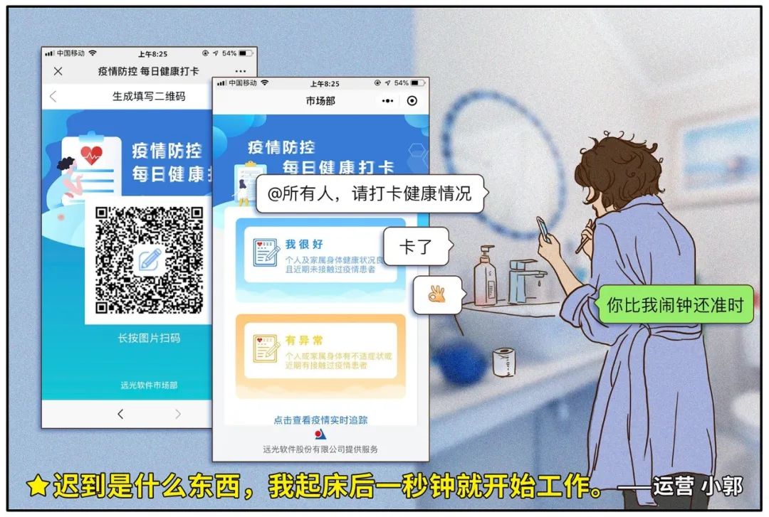 亿万先生人「远程办公图鉴」